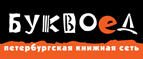 Скидка 10% для новых покупателей в bookvoed.ru! - Геленджик